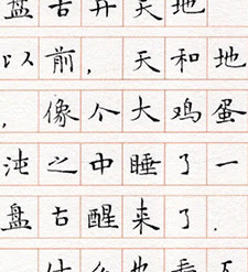 硬笔书法（Hard-tipped pen calligraphical works)